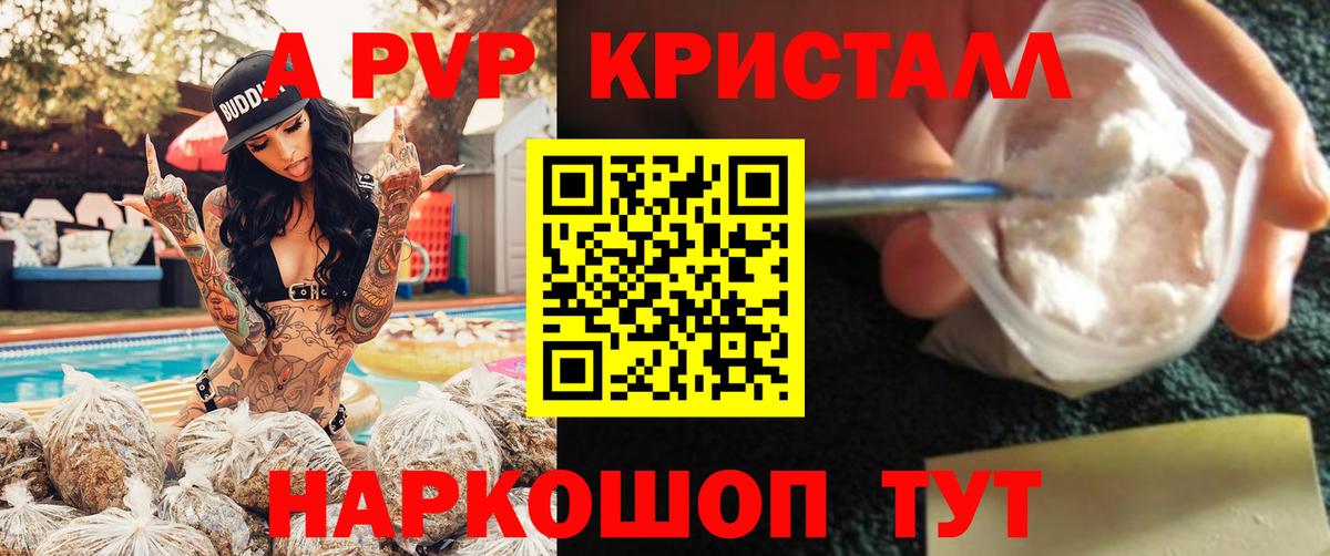 A PVP мука  Вход с VPN  Alpha PVP крисы CK  Альфа ПВП Crystall  Алексин 