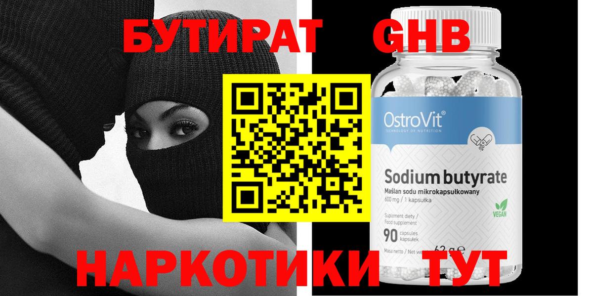 Бутират Butirat Алексин
