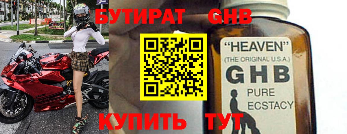 БУТИРАТ оксибутират  Вход с VPN  БУТИРАТ  Алексин 