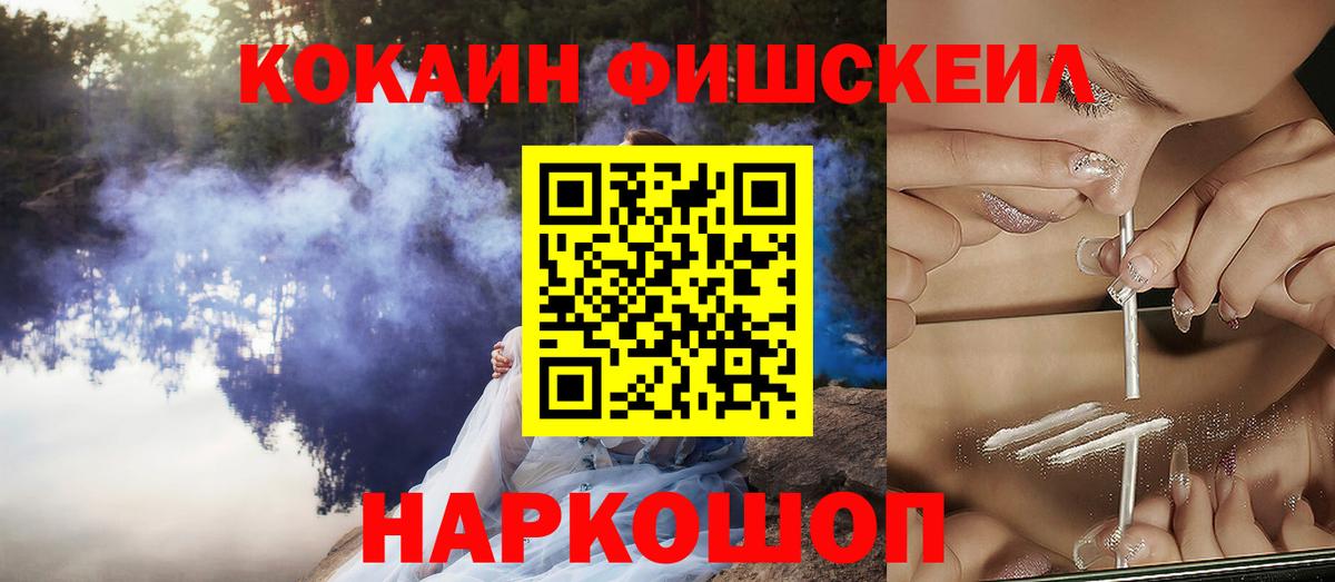 Алексин  Cocaine Fish Scale  Вход с VPN  COCAIN Перу 