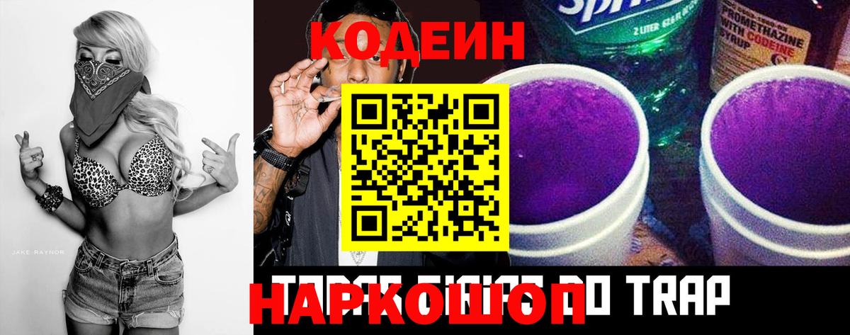 Кодеиновый сироп Lean напиток Lean (лин) Алексин