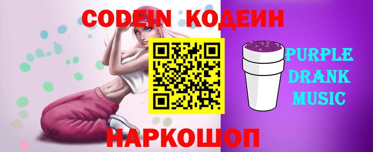 Кодеин Purple Drank  Codein Purple Drank  Алексин  Вход с VPN 
