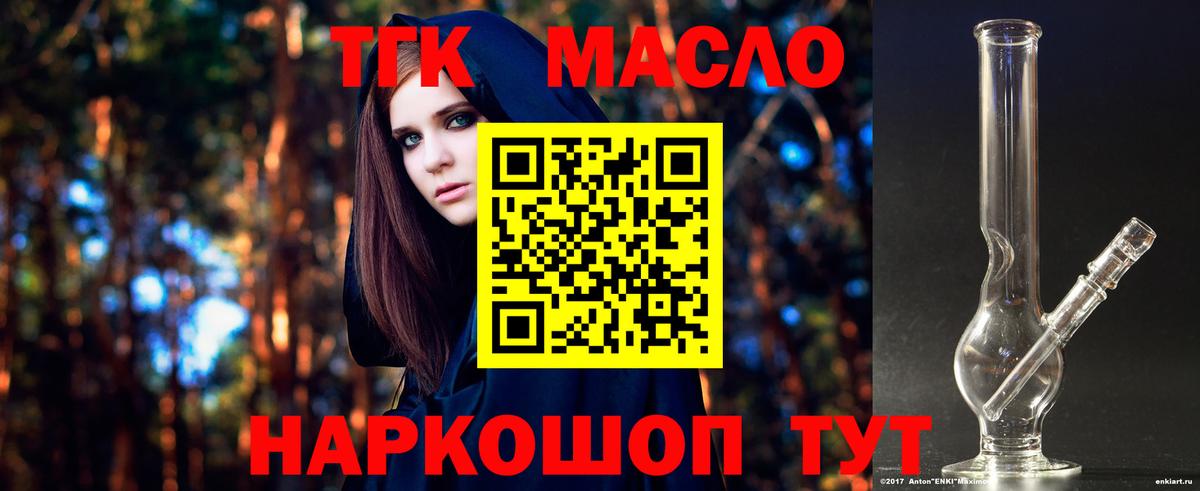Алексин  ТГК THC oil  Вход с VPN  ТГК THC oil 